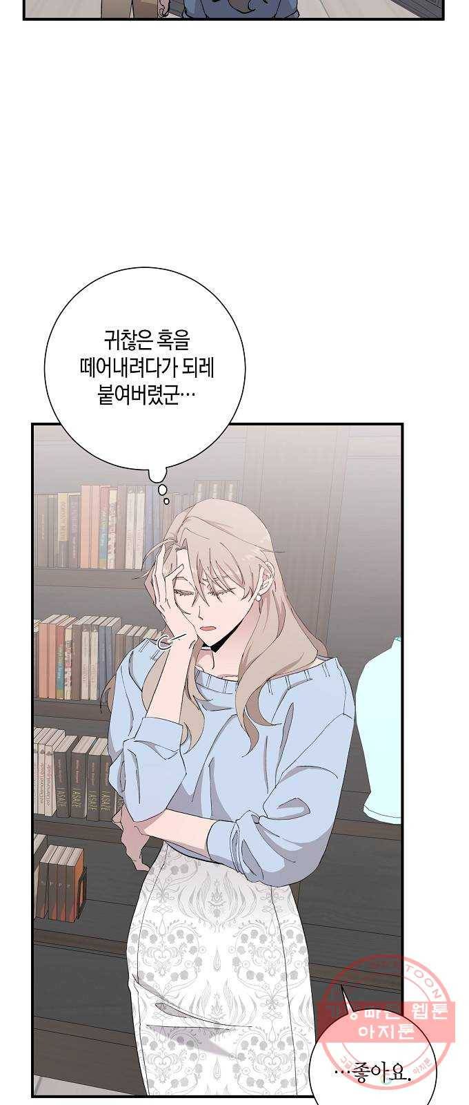 행운을 빌어요, 용사님! 10화 9