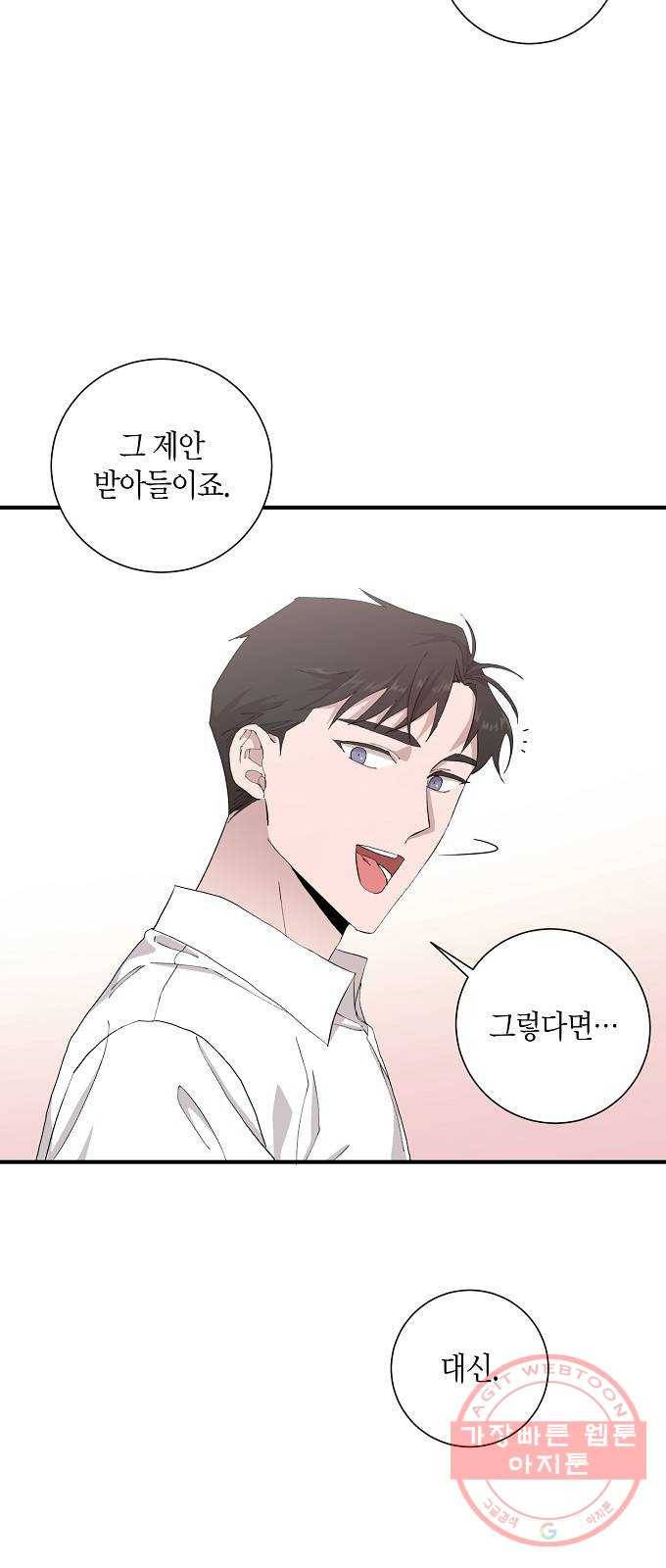 행운을 빌어요, 용사님! 10화 10