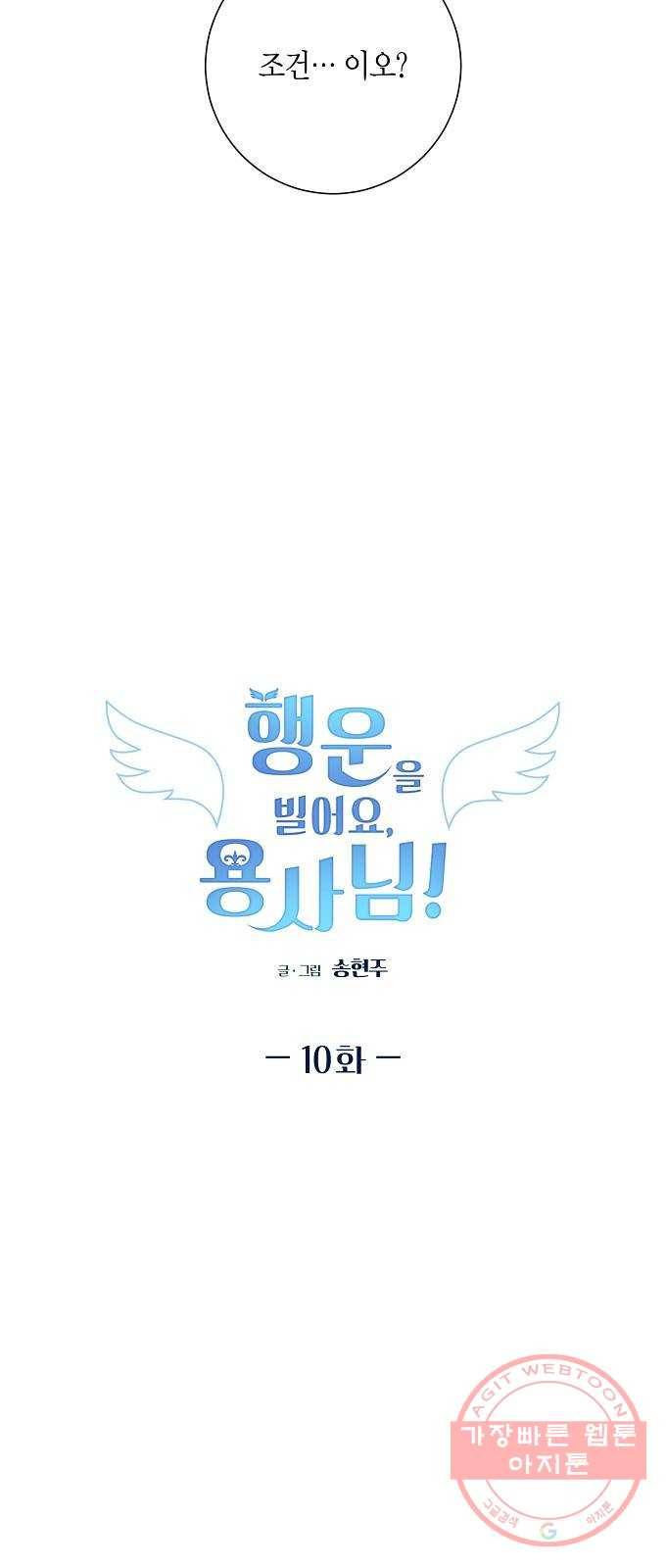 행운을 빌어요, 용사님! 10화 12
