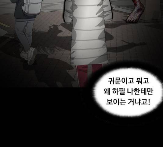 식인귀 4화 11