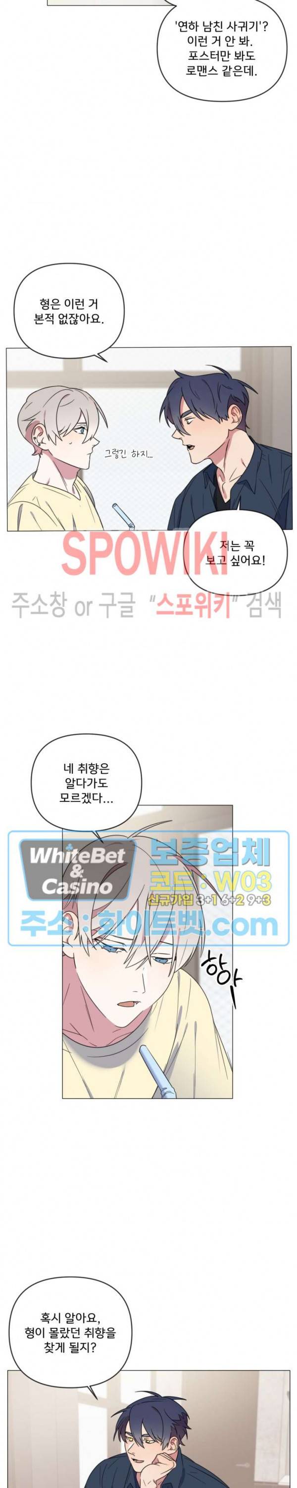 연상은 처음이라 20화 최종화 2