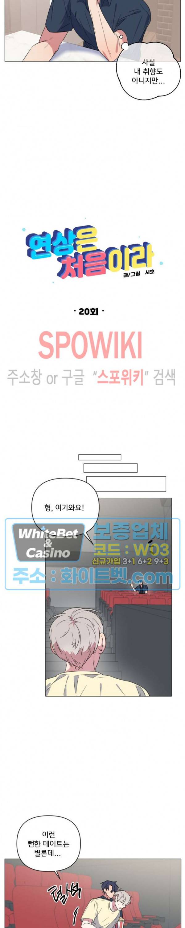 연상은 처음이라 20화 최종화 3