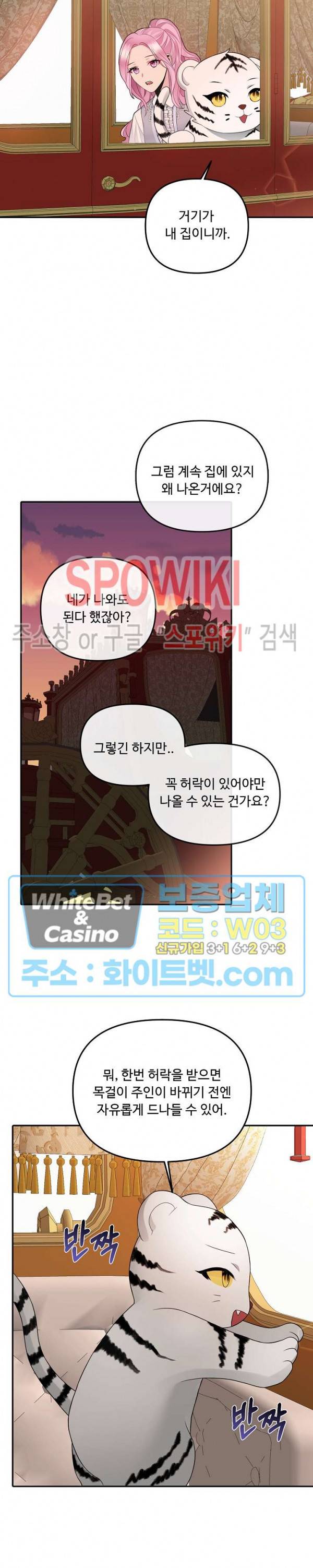 황제의 가면 25화 2