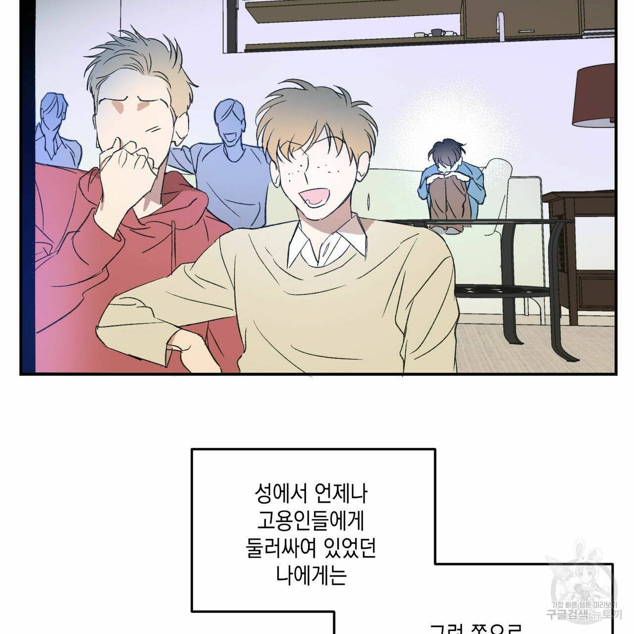나의 주인 9화 2