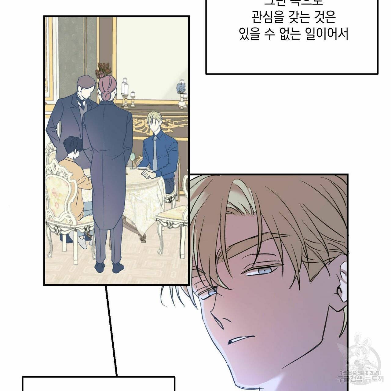 나의 주인 9화 3