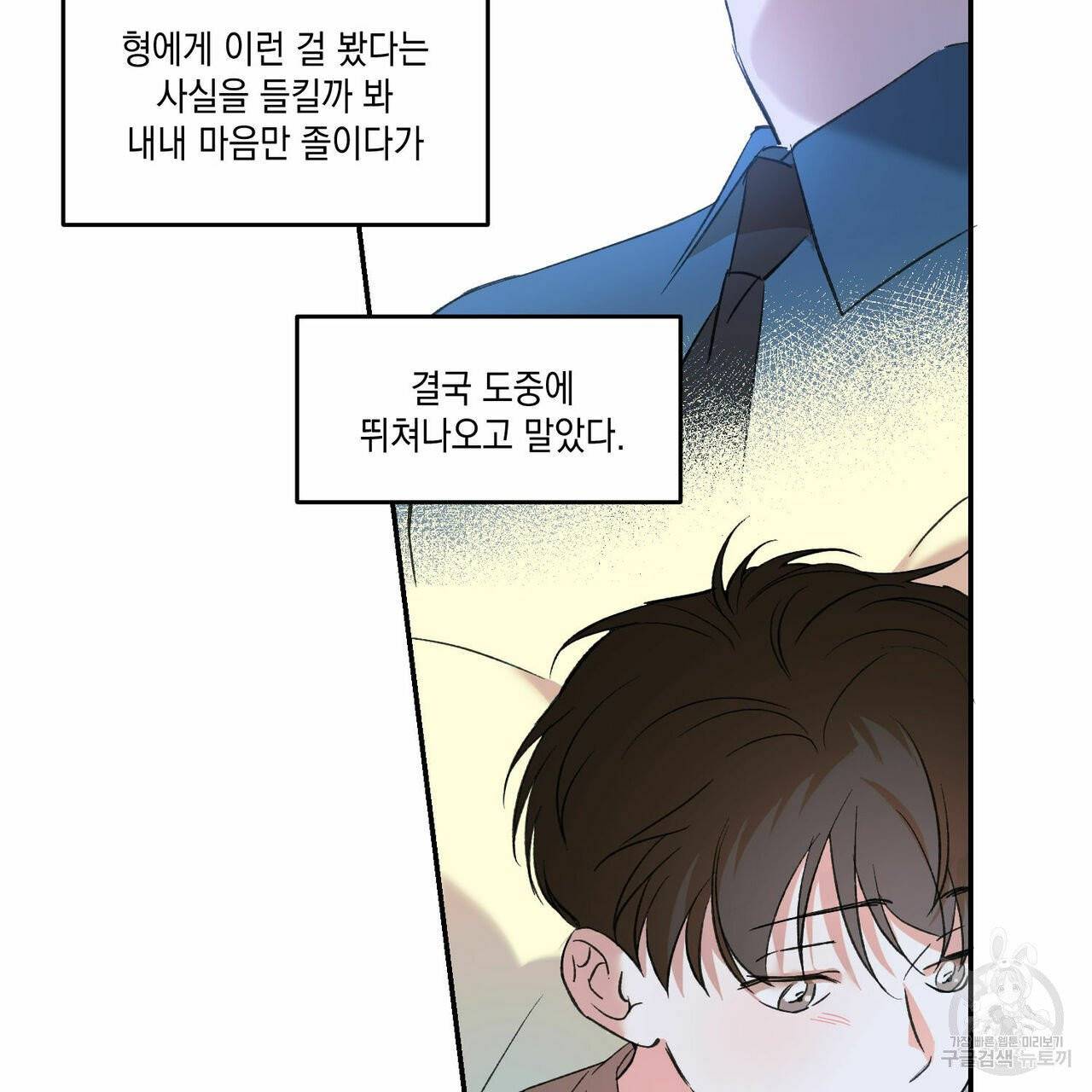 나의 주인 9화 4