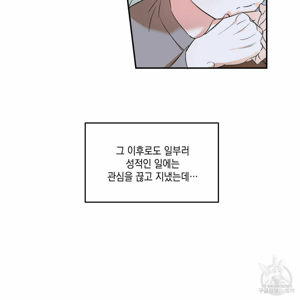 나의 주인 9화 5