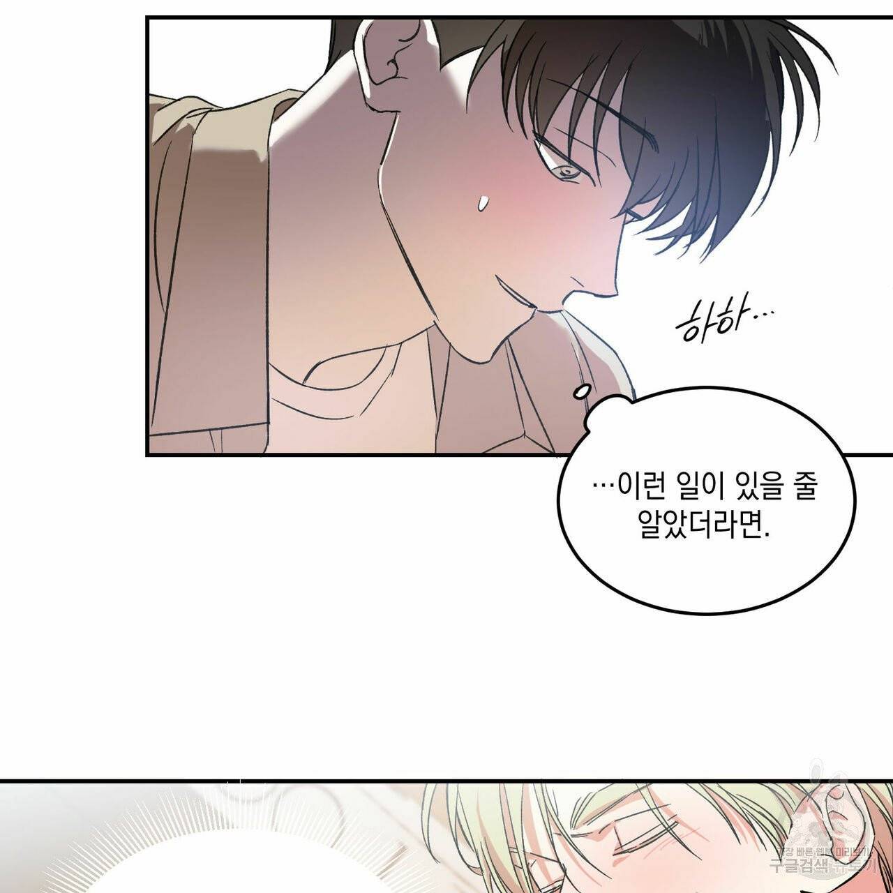 나의 주인 9화 6