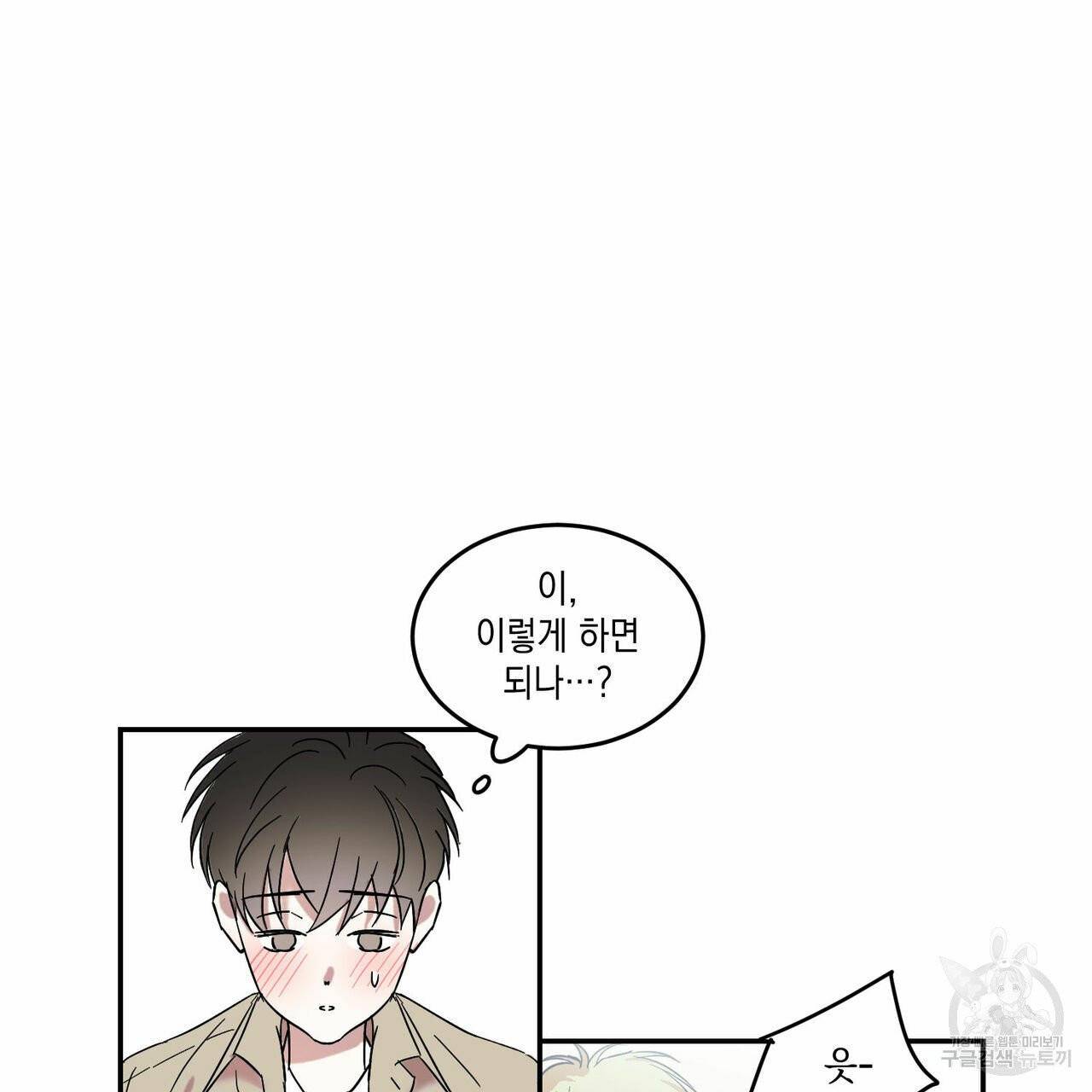 나의 주인 9화 10