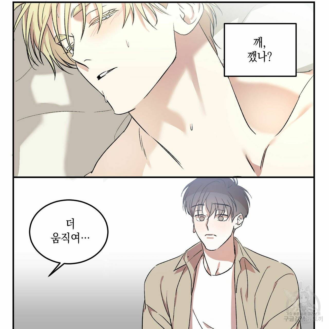 나의 주인 9화 12