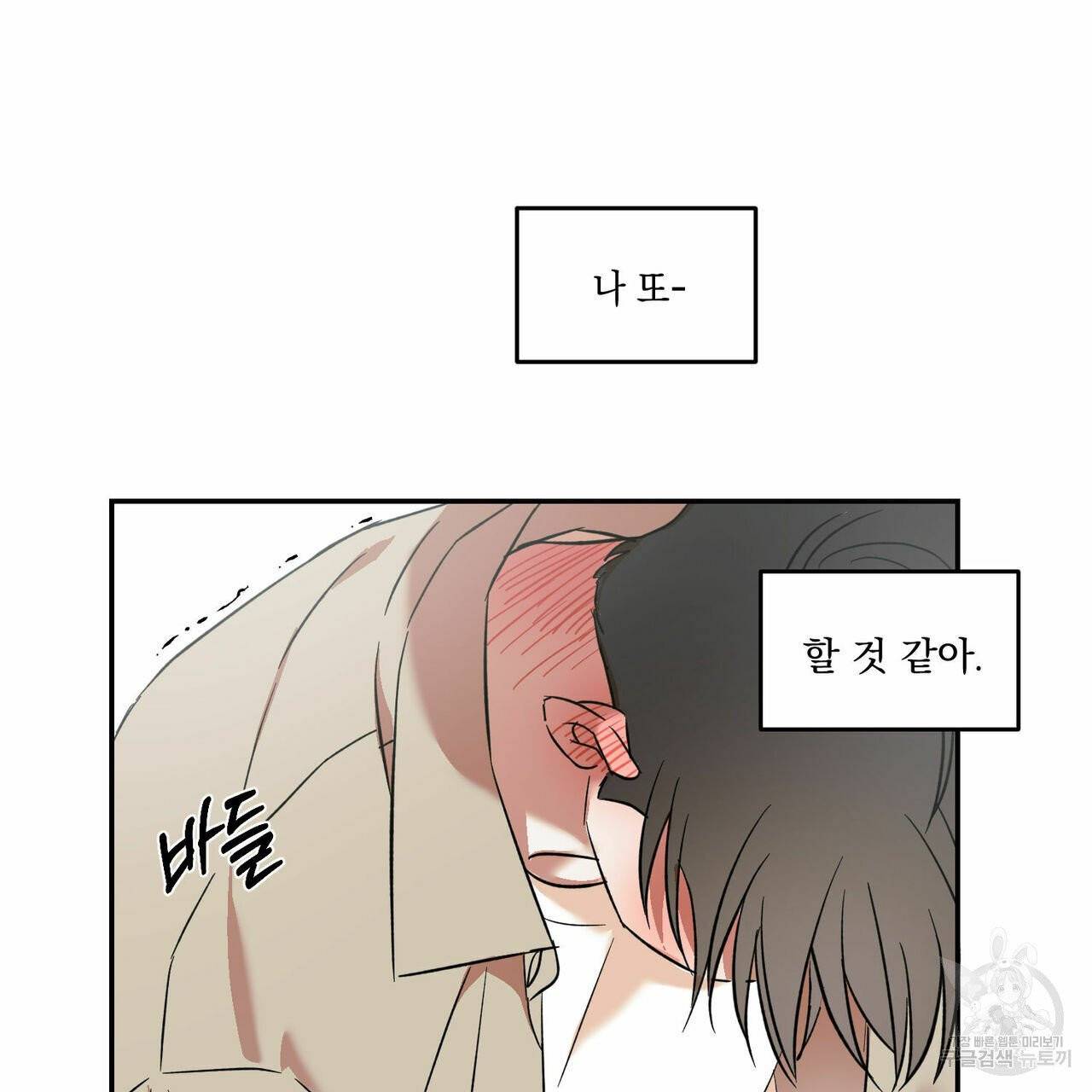 나의 주인 9화 17