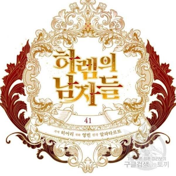 하렘의 남자들 41화 7