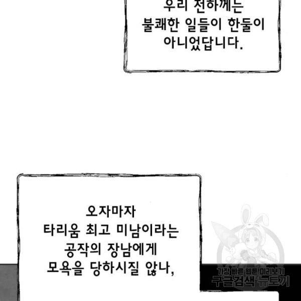 하렘의 남자들 41화 12
