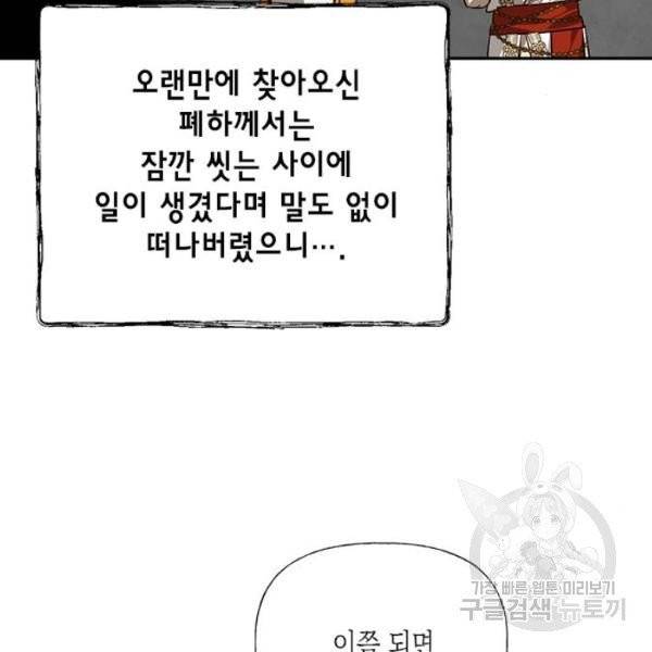 하렘의 남자들 41화 17
