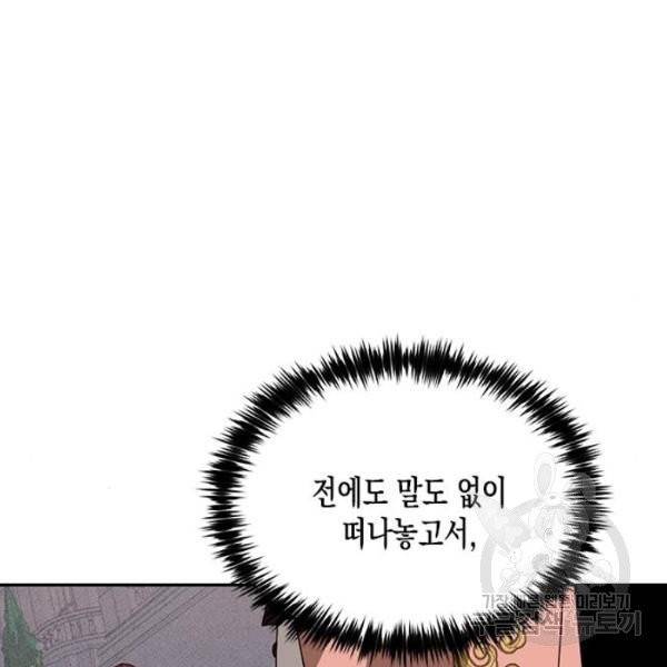 하렘의 남자들 41화 22