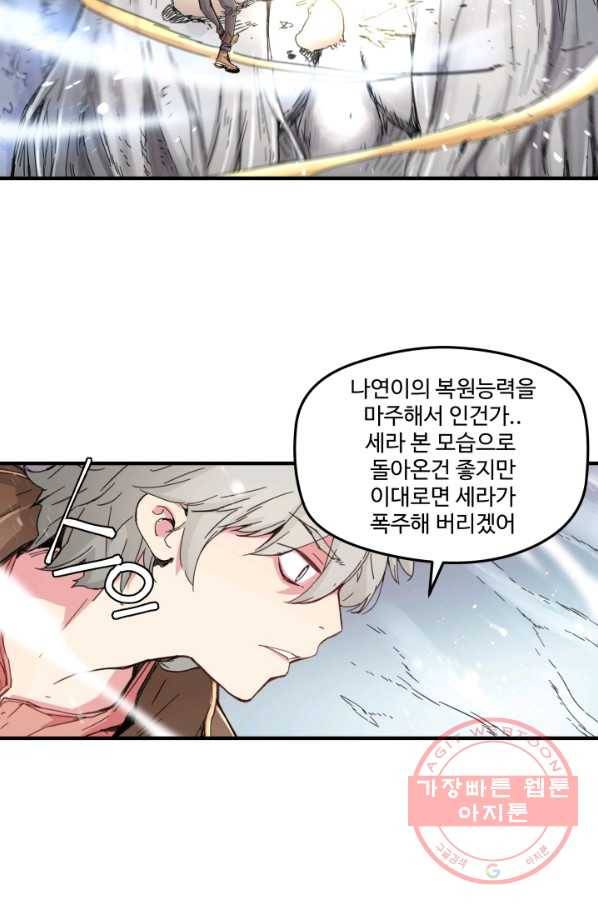 먼치킨 퀘스트 43화 5