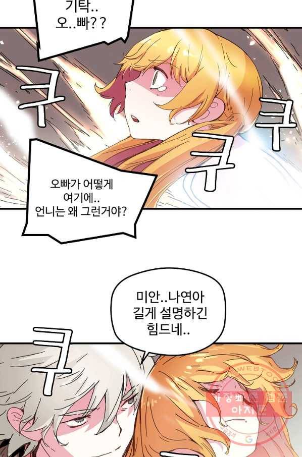 먼치킨 퀘스트 43화 7