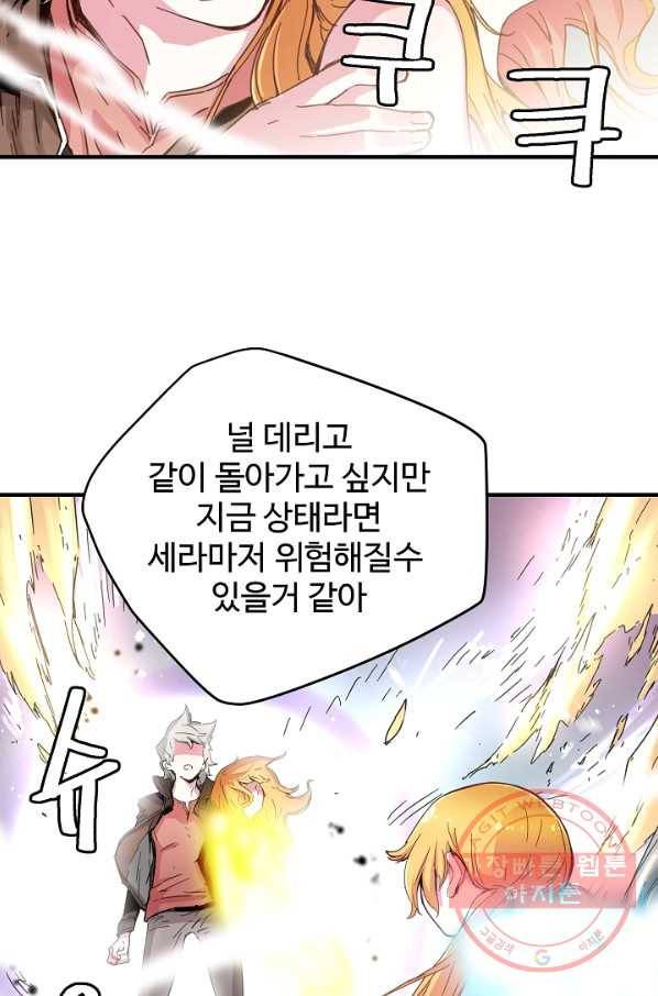 먼치킨 퀘스트 43화 8