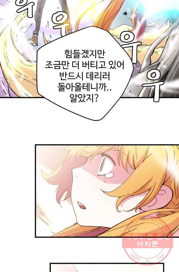 먼치킨 퀘스트 43화 9