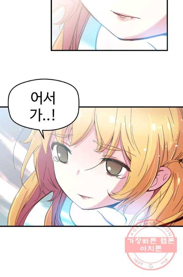 먼치킨 퀘스트 43화 10