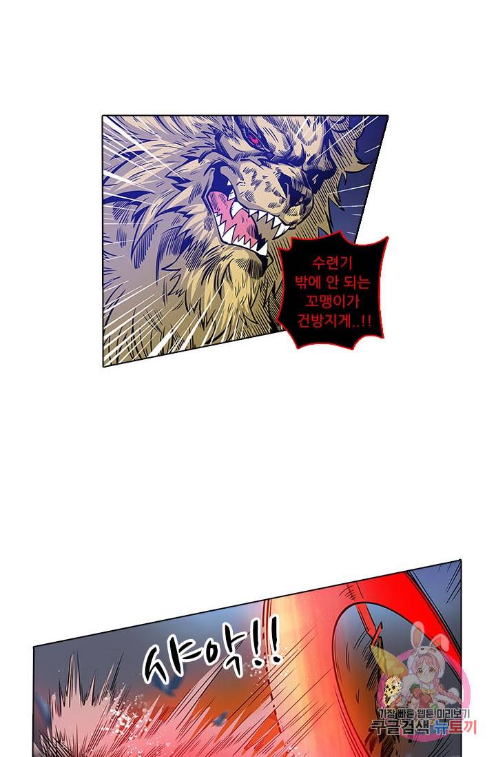 시어스톤:수련4만년 147화 36