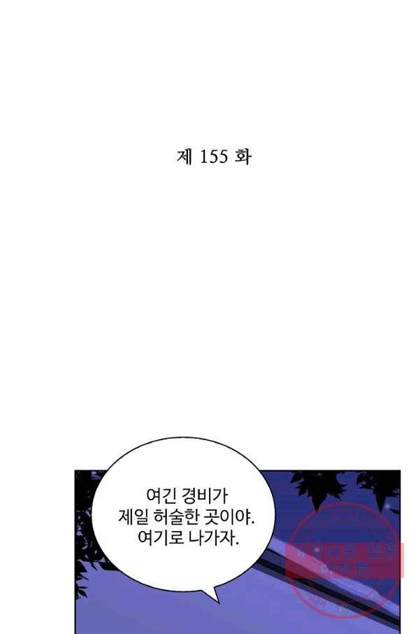 전하는 나만 미워해 155화 2