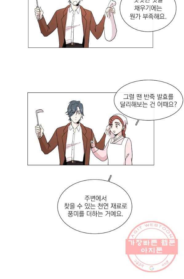 경성빵집 4화 14