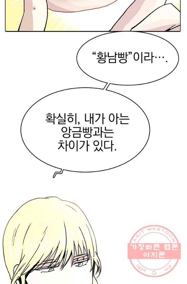 경성빵집 12화 6