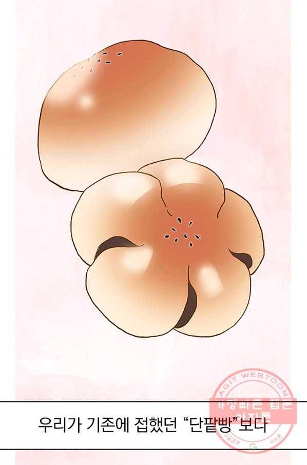 경성빵집 12화 8