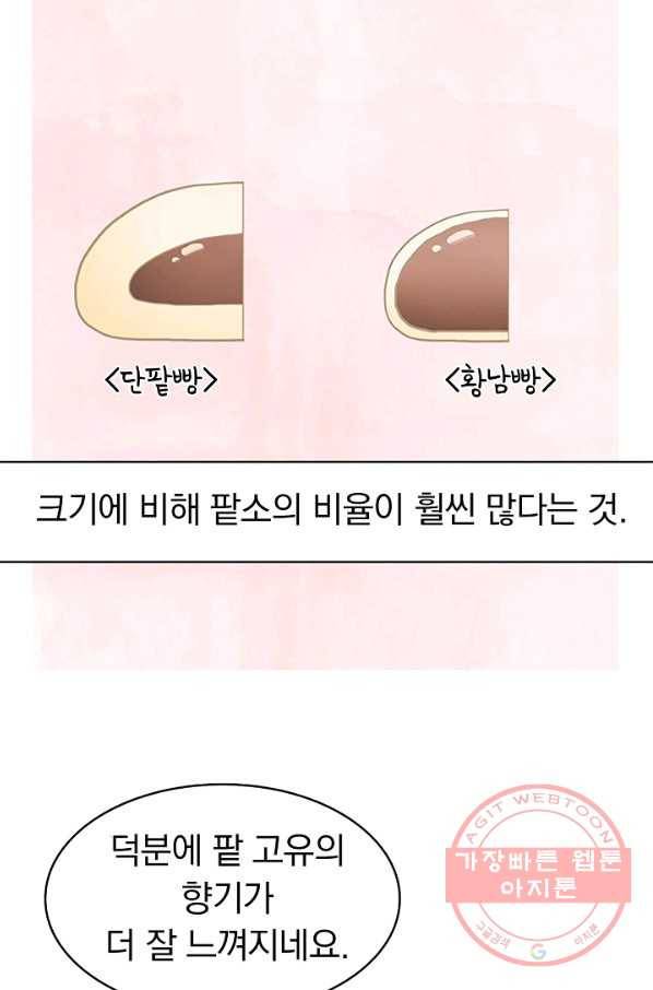 경성빵집 12화 9