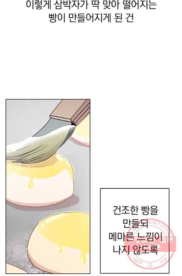 경성빵집 12화 12