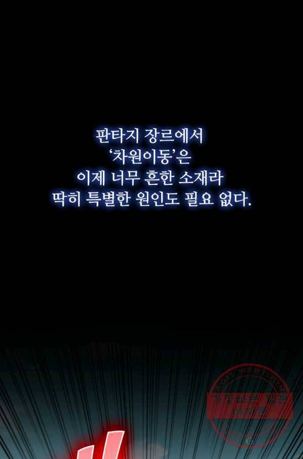 이세계의 지존 플레이어 1화 1