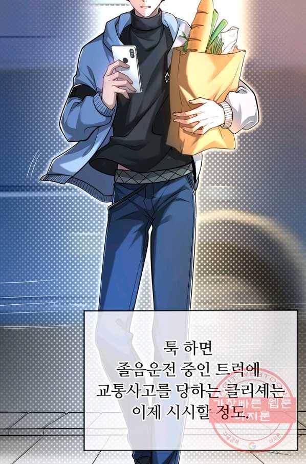 이세계의 지존 플레이어 1화 5