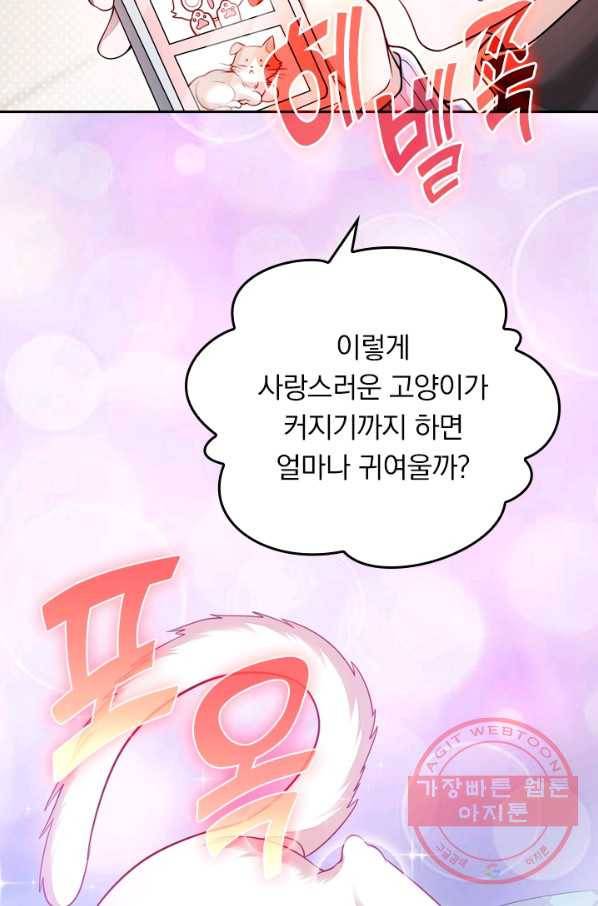 이세계의 지존 플레이어 1화 7