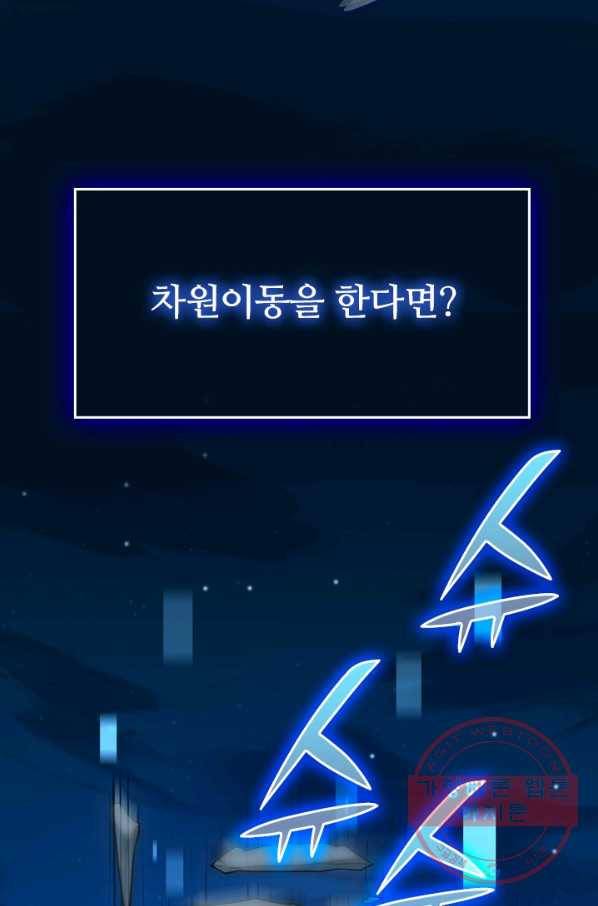 이세계의 지존 플레이어 1화 12
