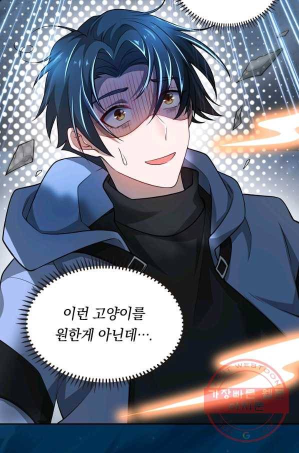 이세계의 지존 플레이어 1화 16