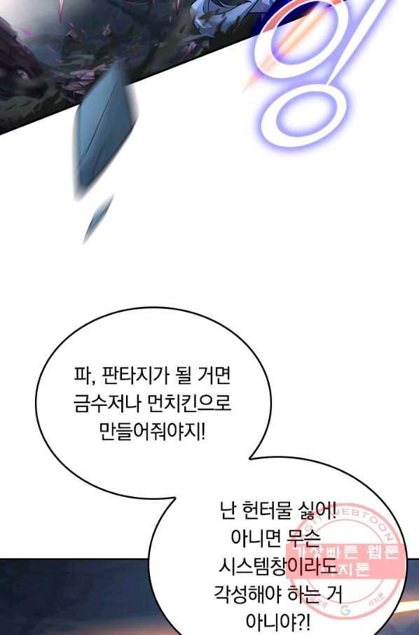 이세계의 지존 플레이어 1화 21