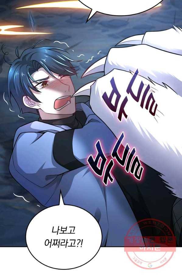 이세계의 지존 플레이어 1화 22