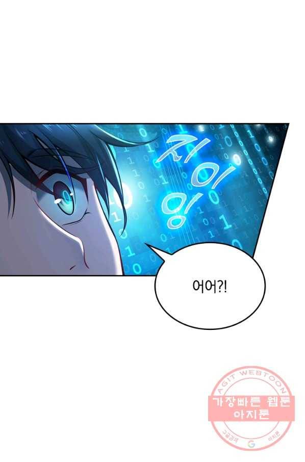 이세계의 지존 플레이어 1화 23