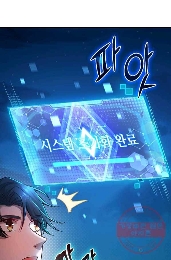 이세계의 지존 플레이어 1화 24