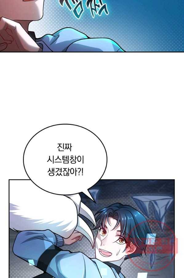 이세계의 지존 플레이어 1화 25