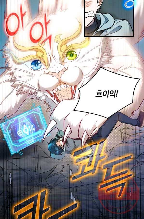 이세계의 지존 플레이어 1화 30