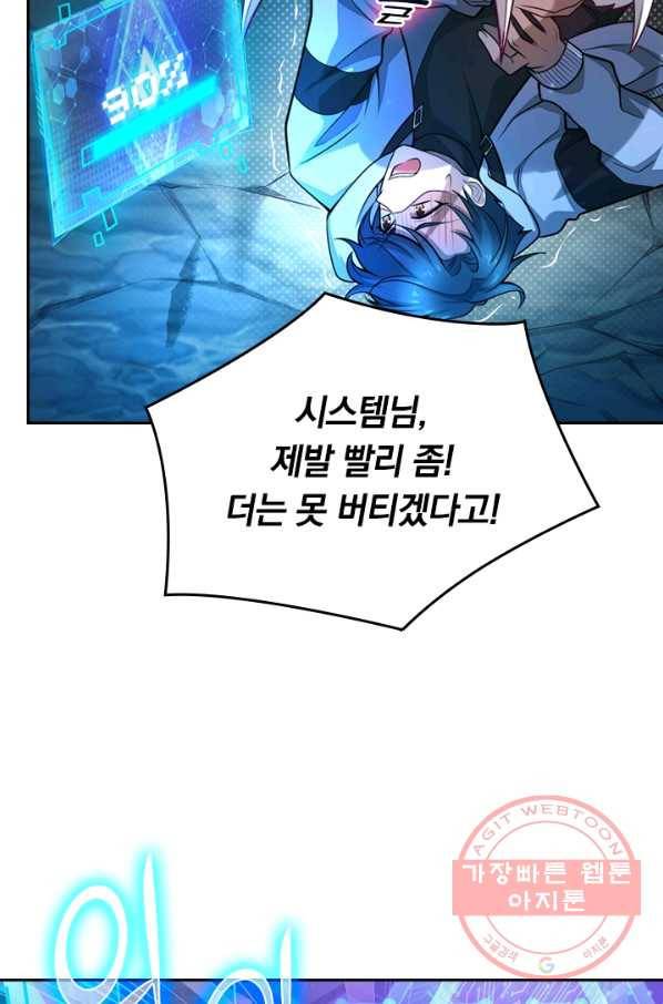 이세계의 지존 플레이어 1화 32