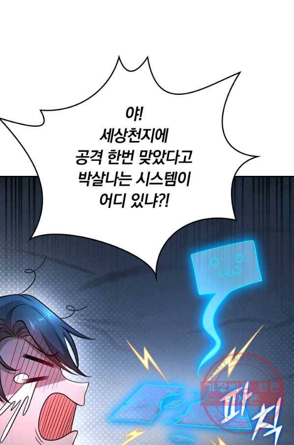 이세계의 지존 플레이어 1화 37