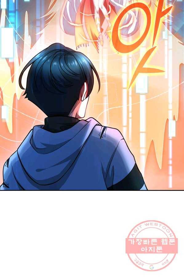 이세계의 지존 플레이어 1화 44