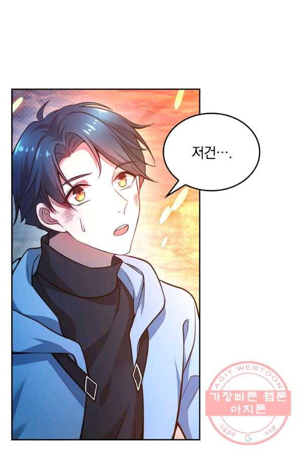 이세계의 지존 플레이어 1화 45