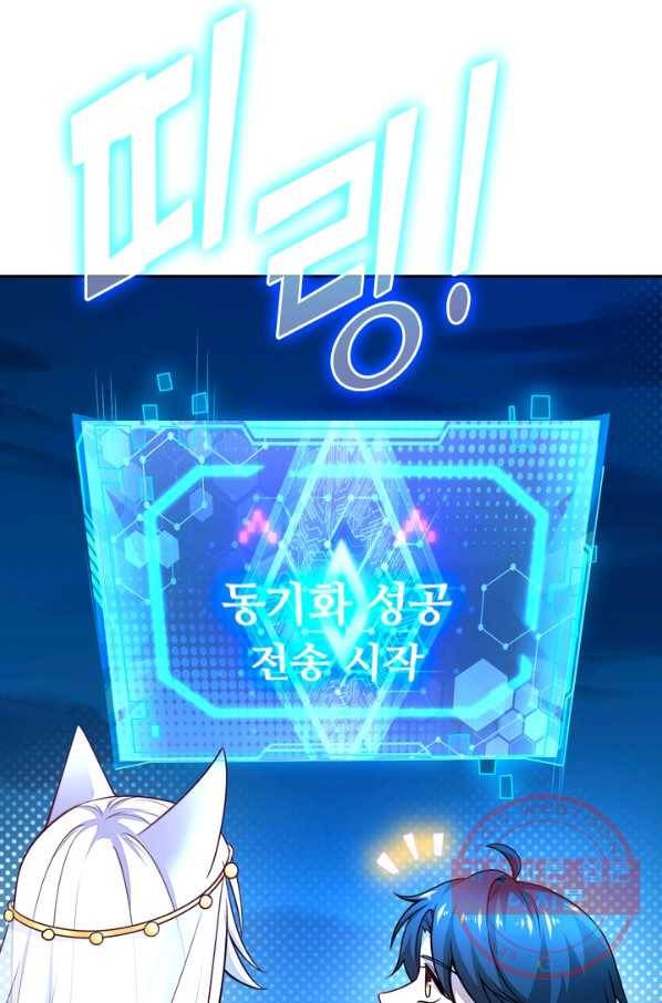 이세계의 지존 플레이어 1화 55