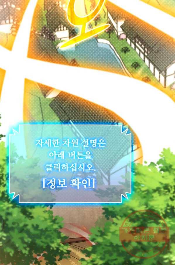 이세계의 지존 플레이어 1화 61