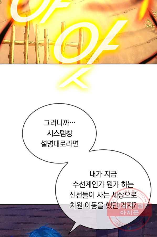 이세계의 지존 플레이어 1화 63