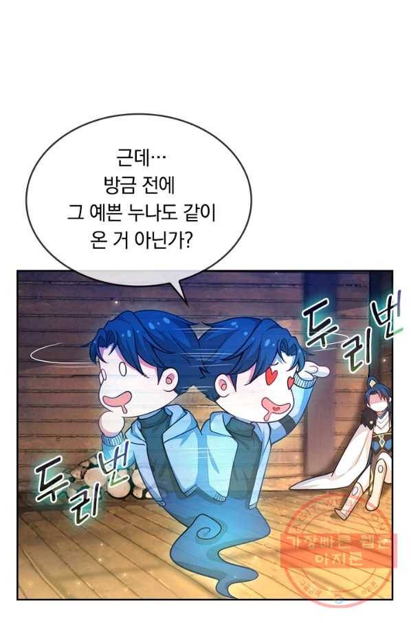 이세계의 지존 플레이어 1화 65